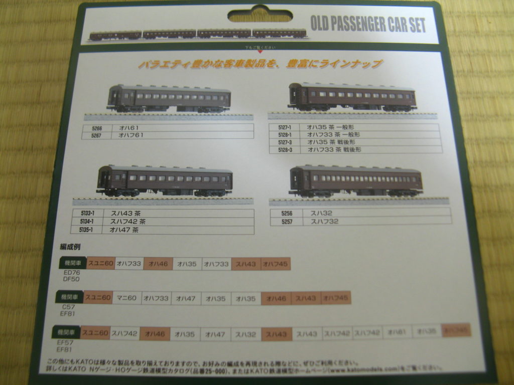 カトー 5127-1 オハ35(茶) 一般形 - 鉄道模型