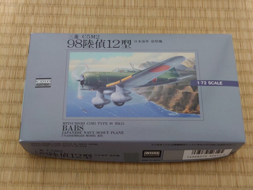 フジミ模型 1/72 H8 中島二式陸偵 ラバウル航空隊-