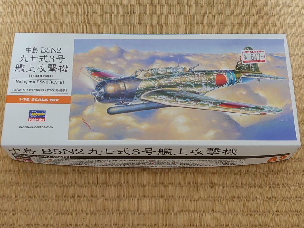 ハセガワ 1/72 九七式三号艦上攻撃機 製作記① | 模型大隊戦闘日誌