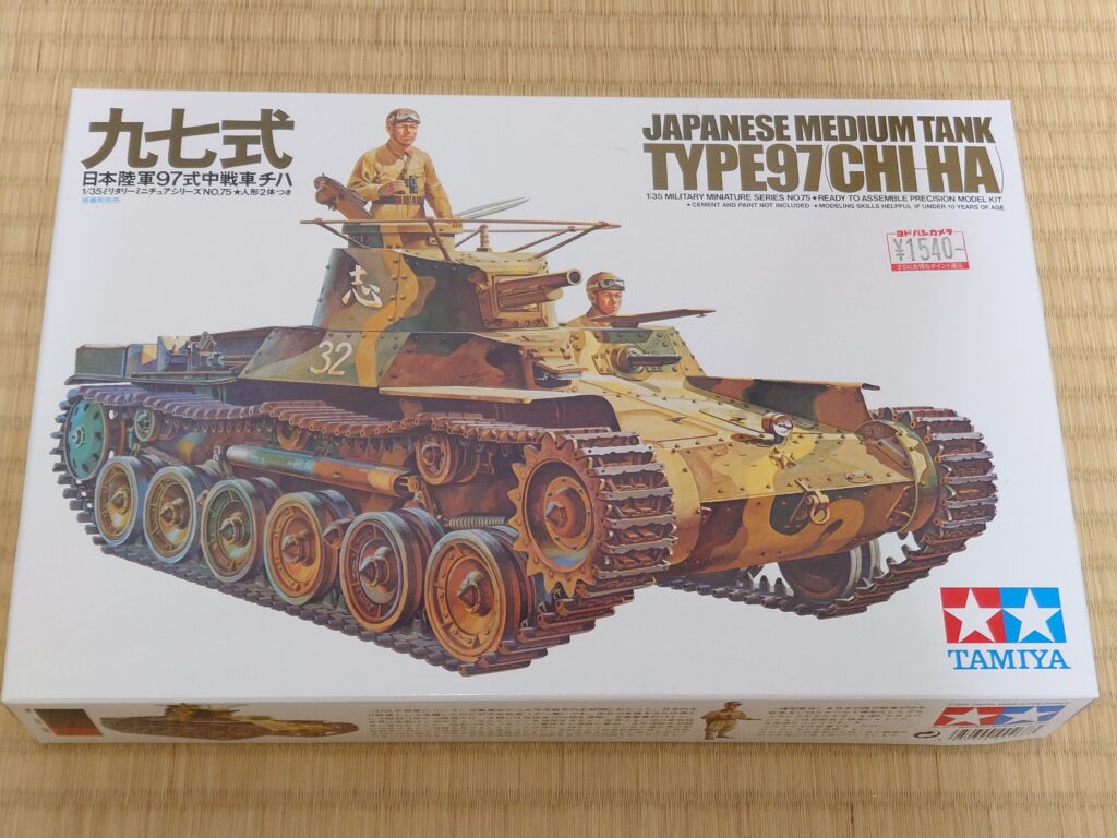 タミヤ 九七式中戦車チハ 製作記① | 模型大隊戦闘日誌