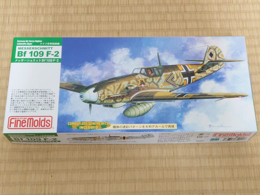 ファインモールド メッサーシュミットBf109F-2 製作記① | 模型大隊戦闘日誌